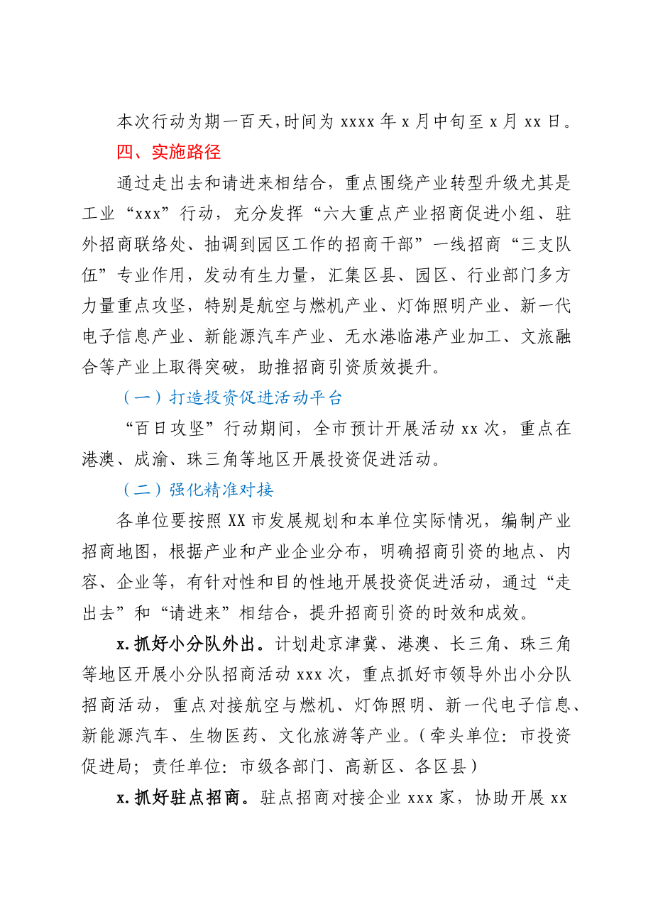 关于开展招商引资“百日攻坚”行动的通知.docx_第2页