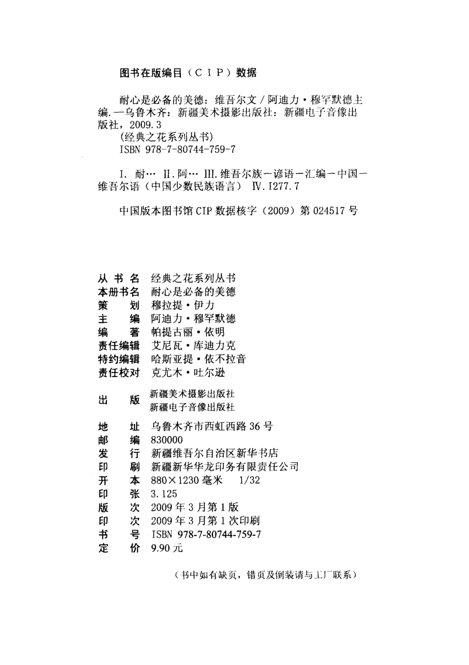 耐心是必备的美德_阿迪力·穆罕默德帕提古丽·依明.pdf_第3页