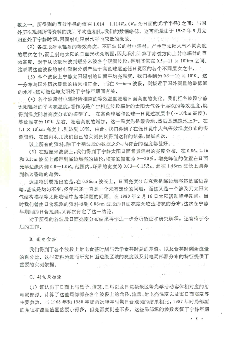 日环食观测研究成果综述_王涌泉刘炎纪树臣何友文季国良徐兆生.pdf_第3页