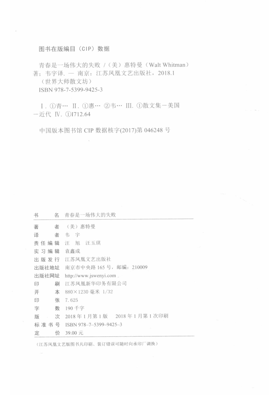 青春是一场伟大的失败_（美）惠特曼.pdf_第3页