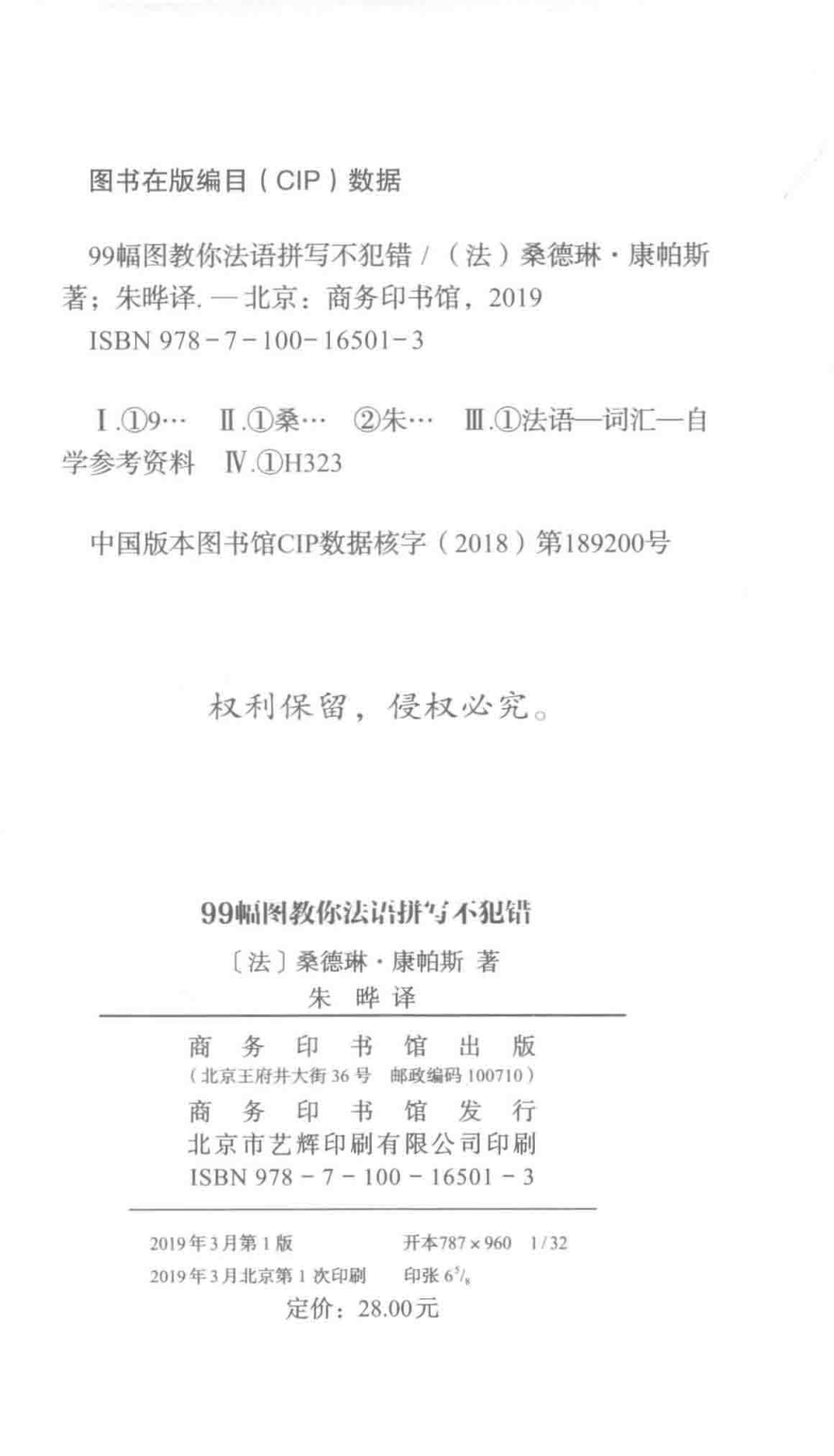 99幅图教你法语拼写不犯错_Sandrine Campese.pdf_第3页