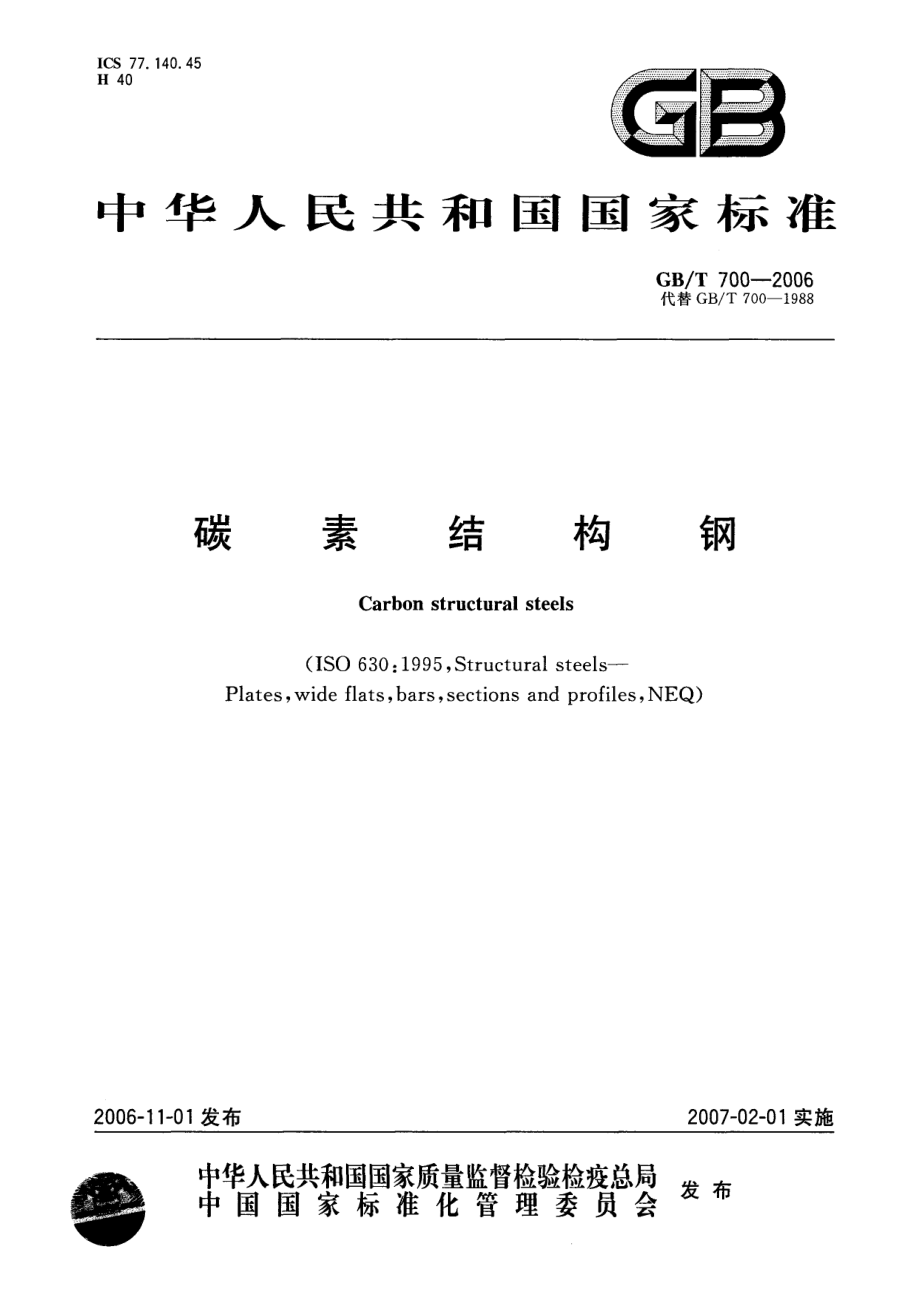 GB／T 700-2006 碳素结构钢.pdf_第1页