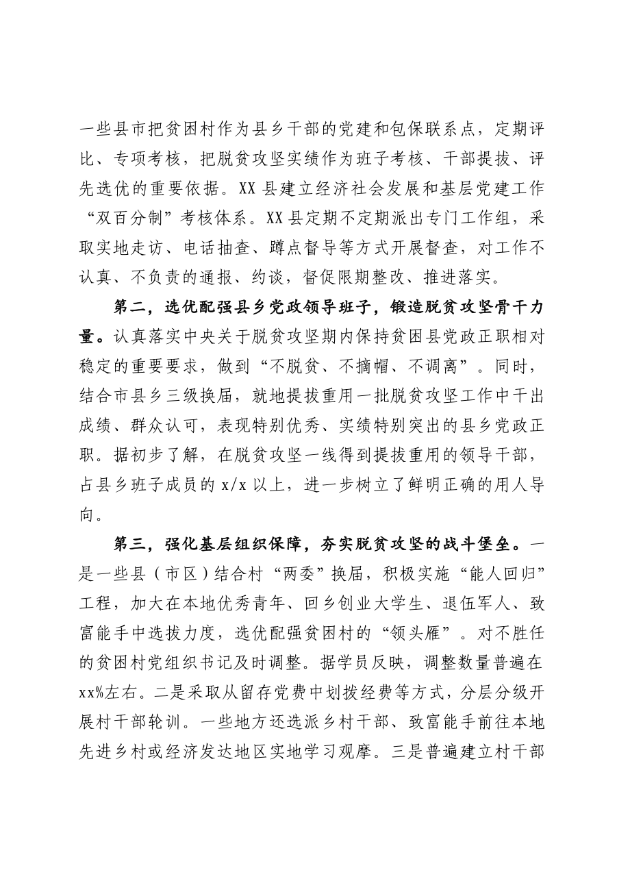 20200622组织部门抓党建促脱贫研究报告.doc_第2页