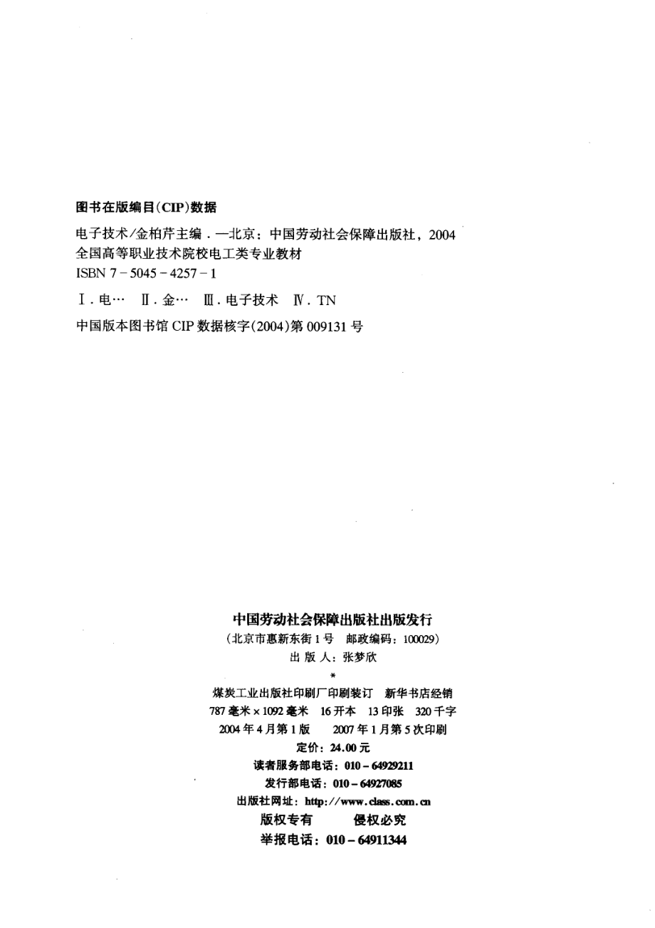 电子技术_金柏芹主编.pdf_第2页