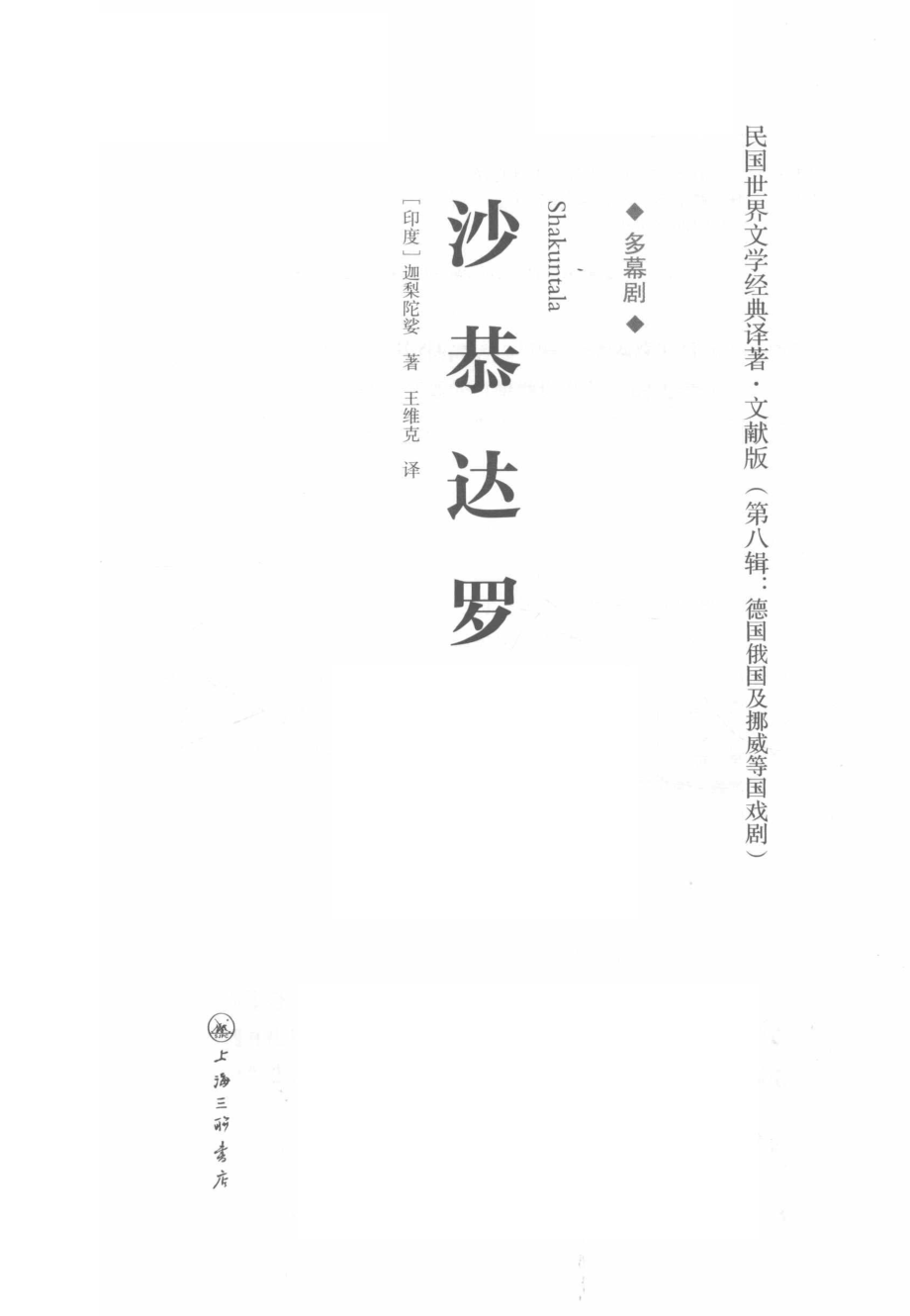 沙恭达罗_迦梨陀娑著.pdf_第2页