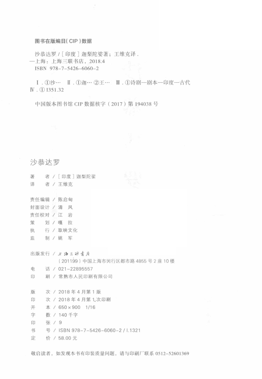 沙恭达罗_迦梨陀娑著.pdf_第3页