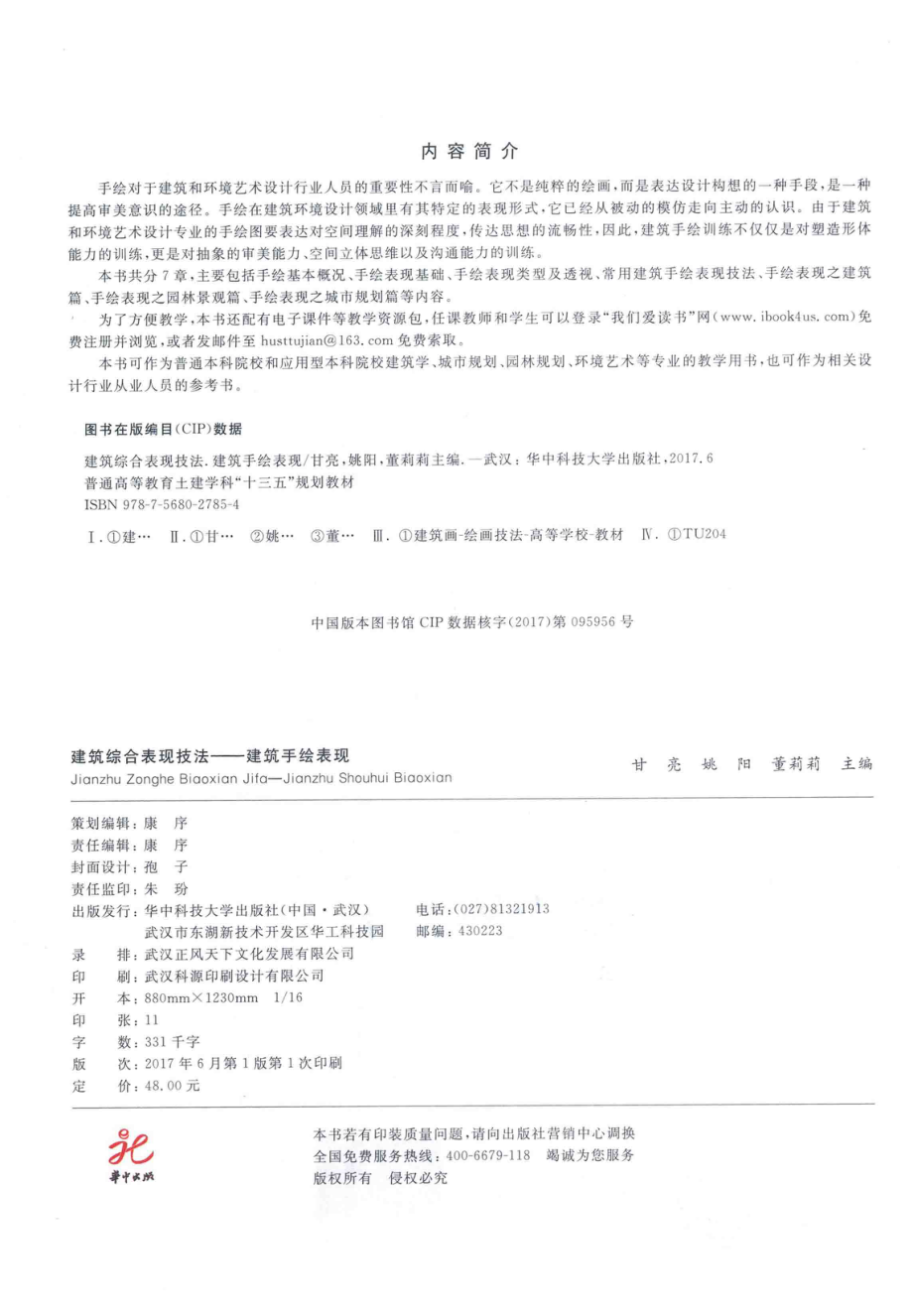 建筑综合表现技法建筑手绘表现_姚阳甘亮董莉莉著.pdf_第3页