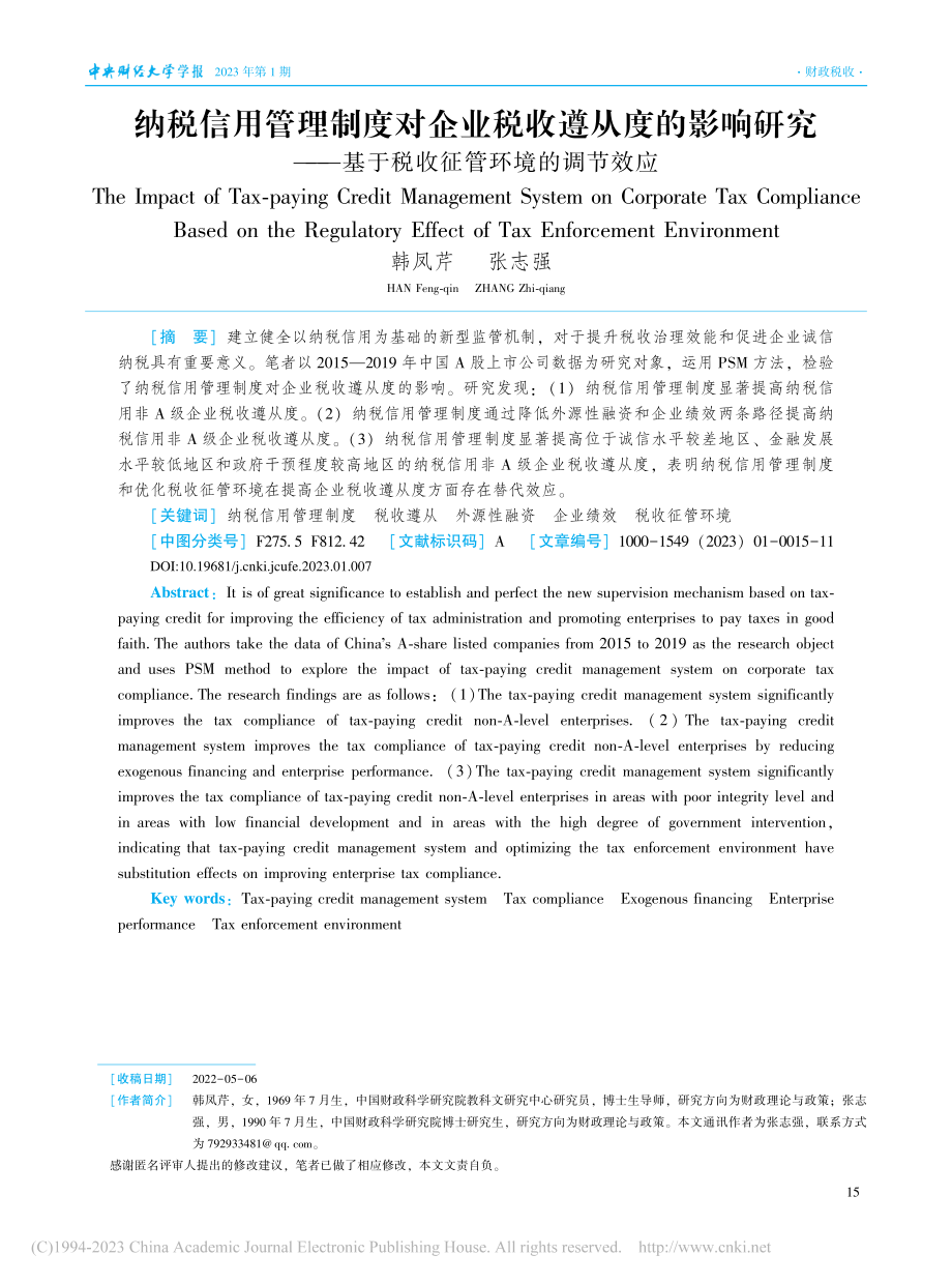 纳税信用管理制度对企业税收...基于税收征管环境的调节效应_韩凤芹.pdf_第1页