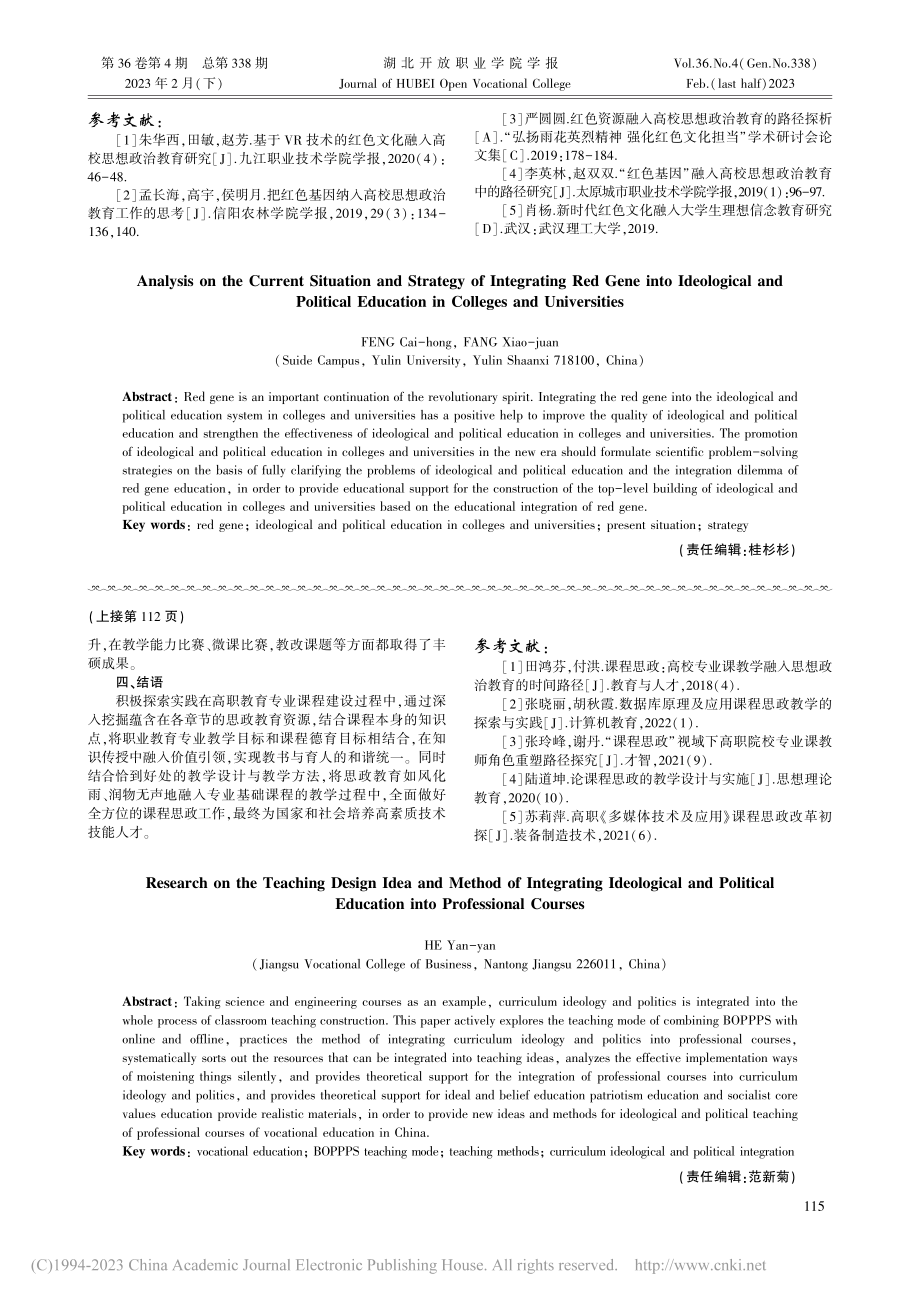 浅析红色基因融入高校思想政治教育的现状与策略分析_冯彩虹.pdf_第3页