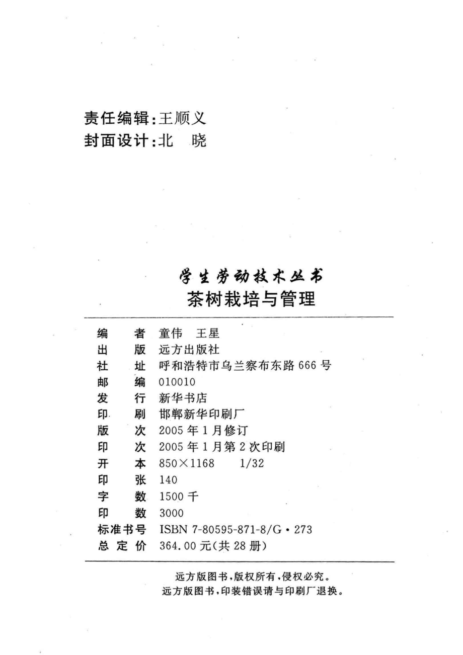 茶树栽培与管理_童伟王星编.pdf_第3页