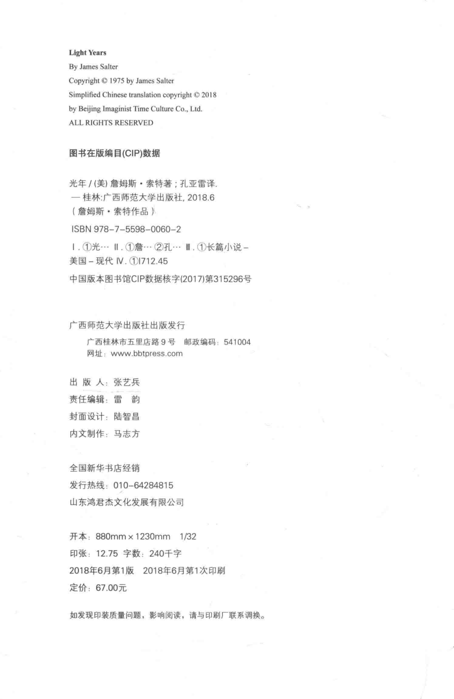 光年_（美）詹姆斯·索特著；孔亚雷译.pdf_第3页