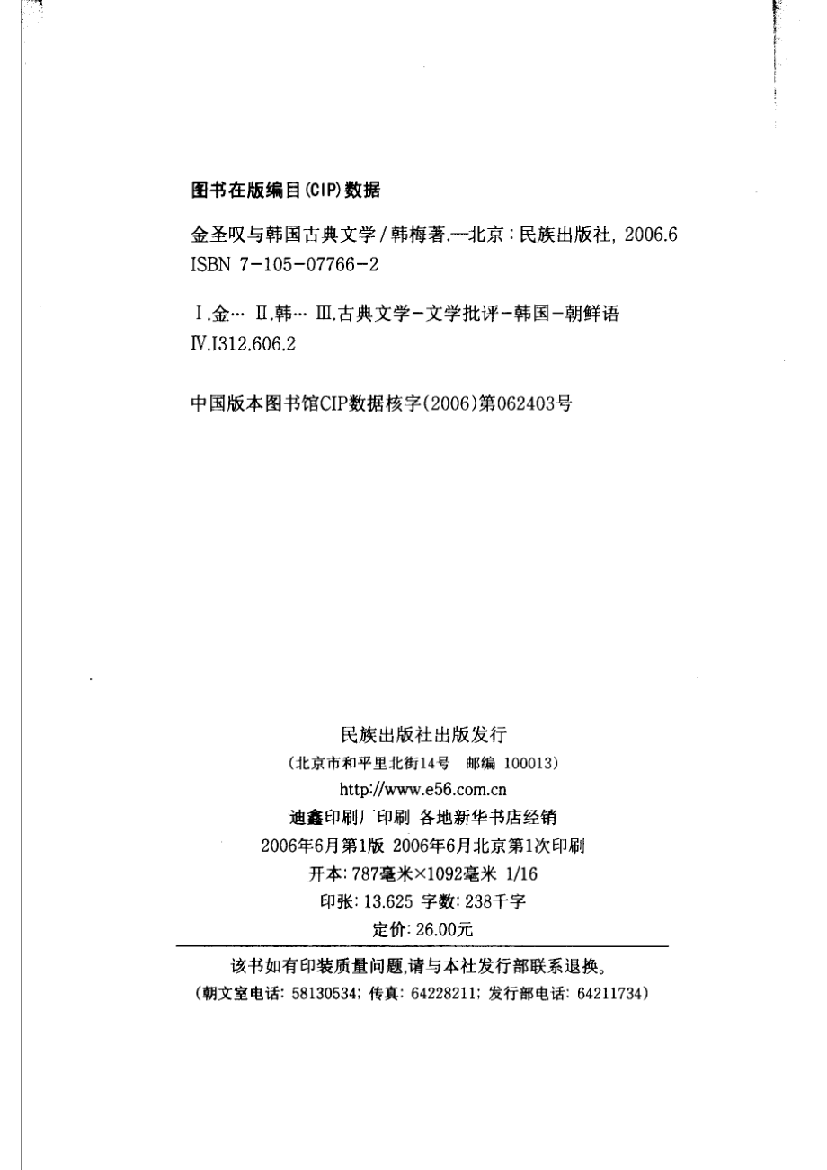 金圣叹与韩国古典文学_韩梅著.pdf_第3页