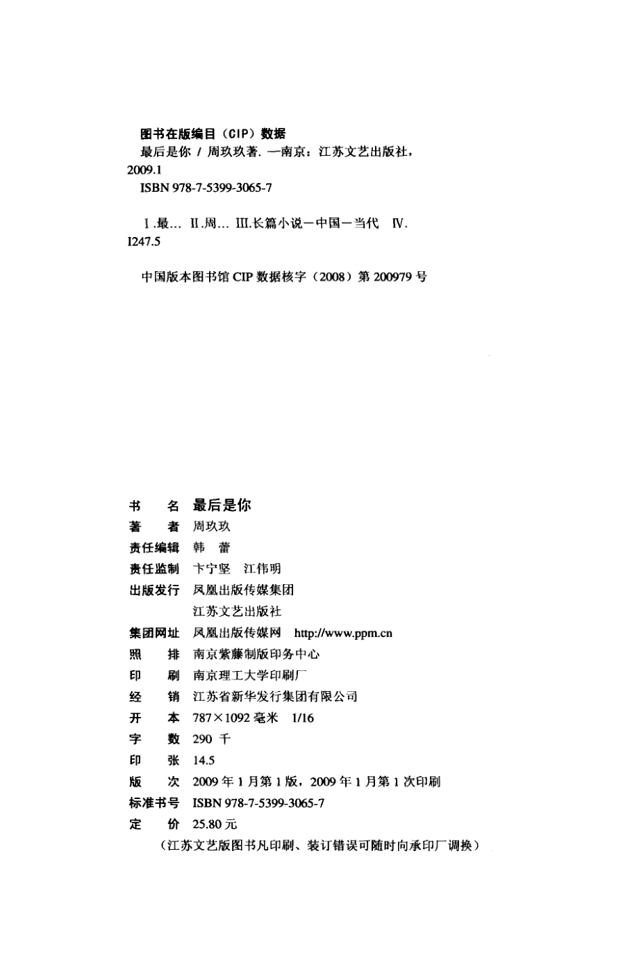 最后是你_周玖玖著.pdf_第3页