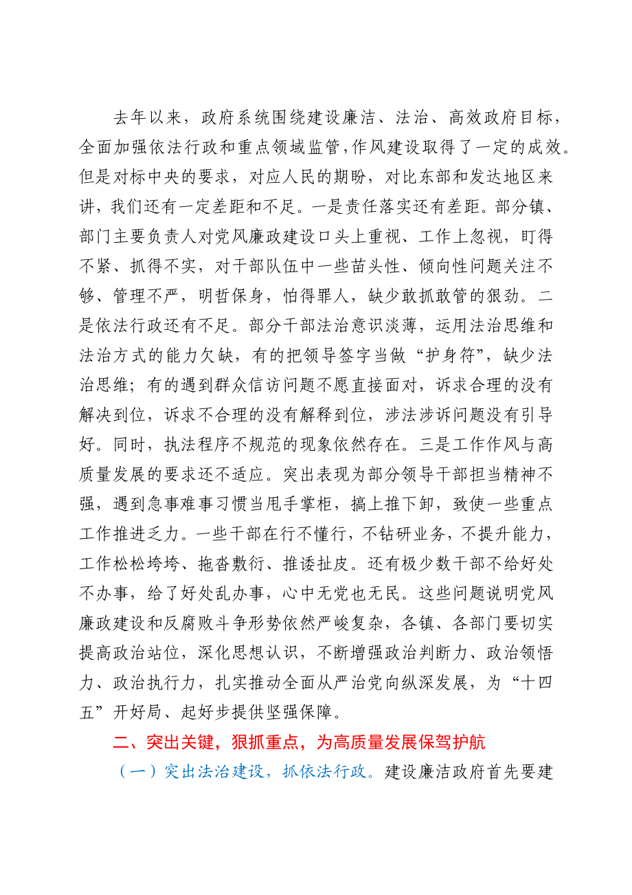 在县政府2021年廉政工作会议的讲话.docx_第2页