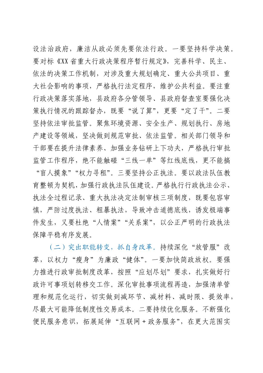 在县政府2021年廉政工作会议的讲话.docx_第3页