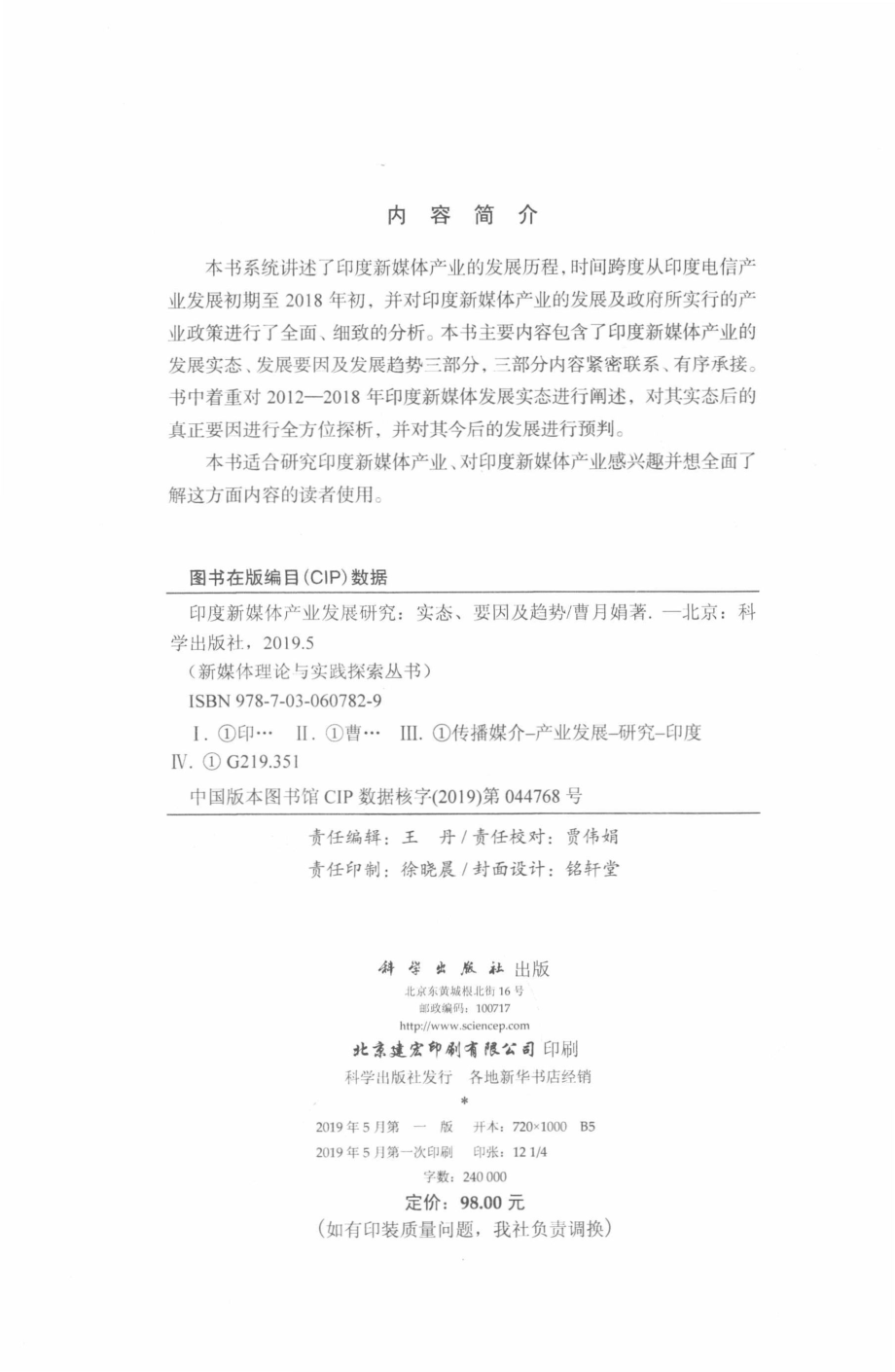 印度新媒体产业发展研究_曹月娟著.pdf_第3页