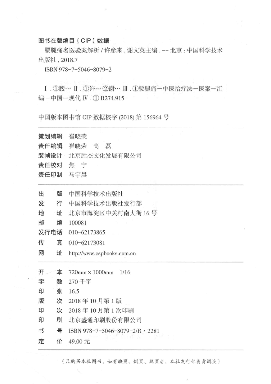 腰腿痛名医验案解析_许彦来谢文英主编.pdf_第3页