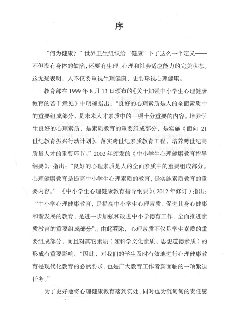 福建省教育改革试点项目心理健康教育校本课程的构建与实践研究校本课程_泉州第一中学.pdf_第3页