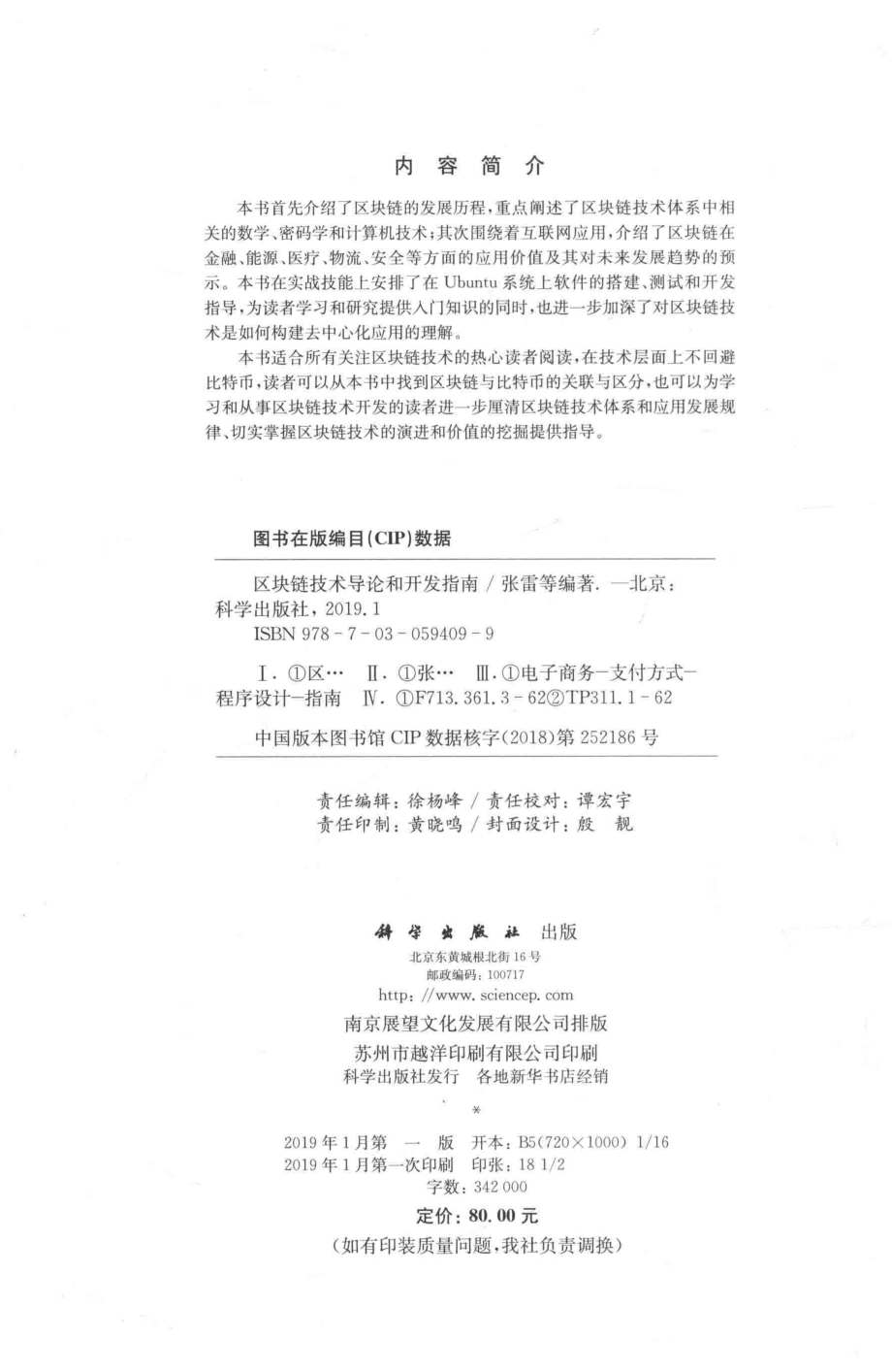 区块链技术导论和开发指南_张雷等编著.pdf_第3页