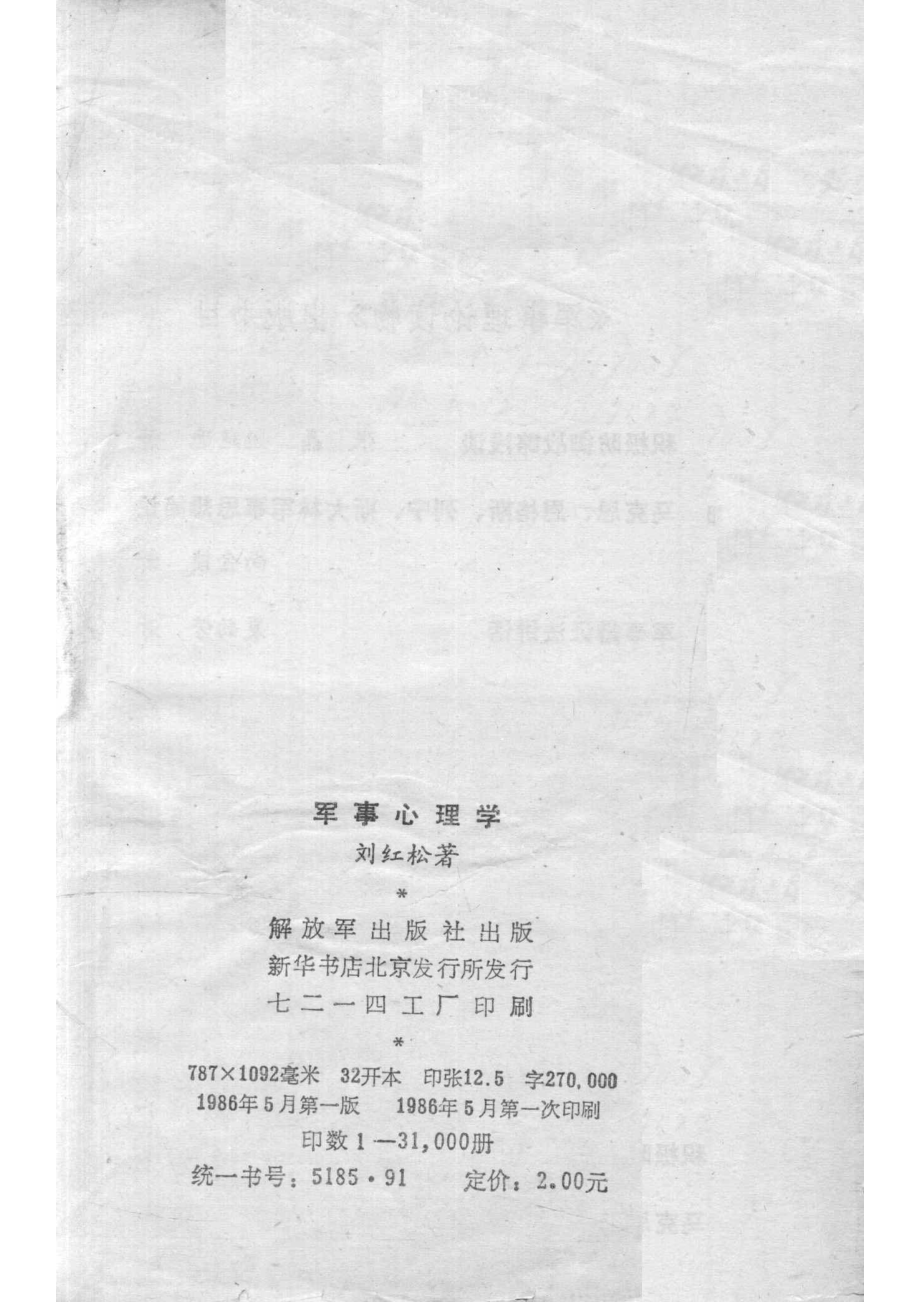 军事心理学_刘红松著.pdf_第3页