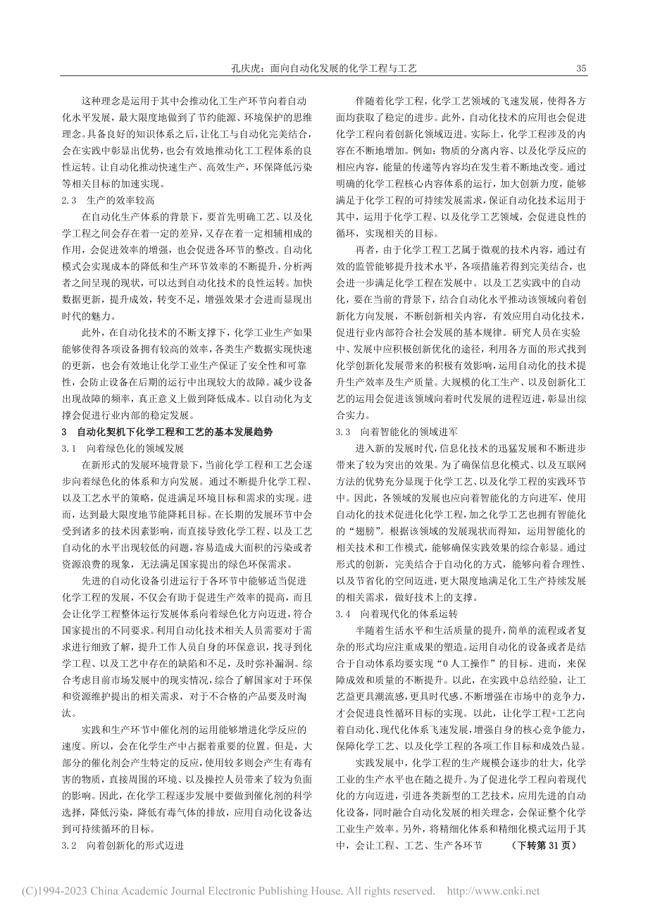 面向自动化发展的化学工程与工艺_孔庆虎.pdf_第2页