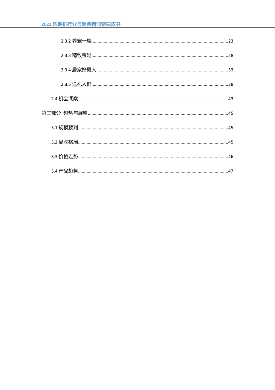 2022中国洗地机行业与消费者洞察白皮书-奥维云网.pdf_第3页