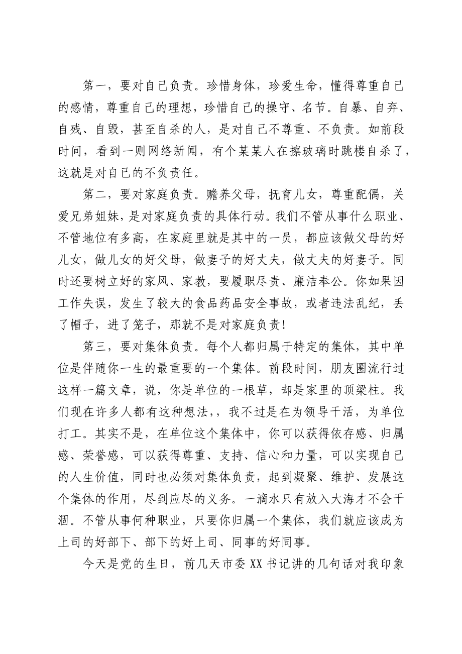 党课：做一名有责任心的党员干部.docx_第2页