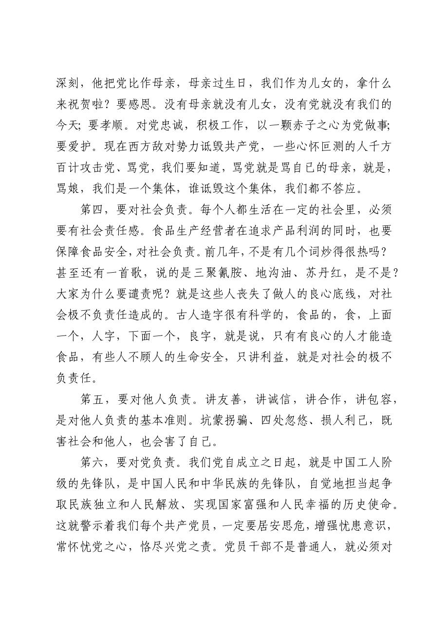 党课：做一名有责任心的党员干部.docx_第3页