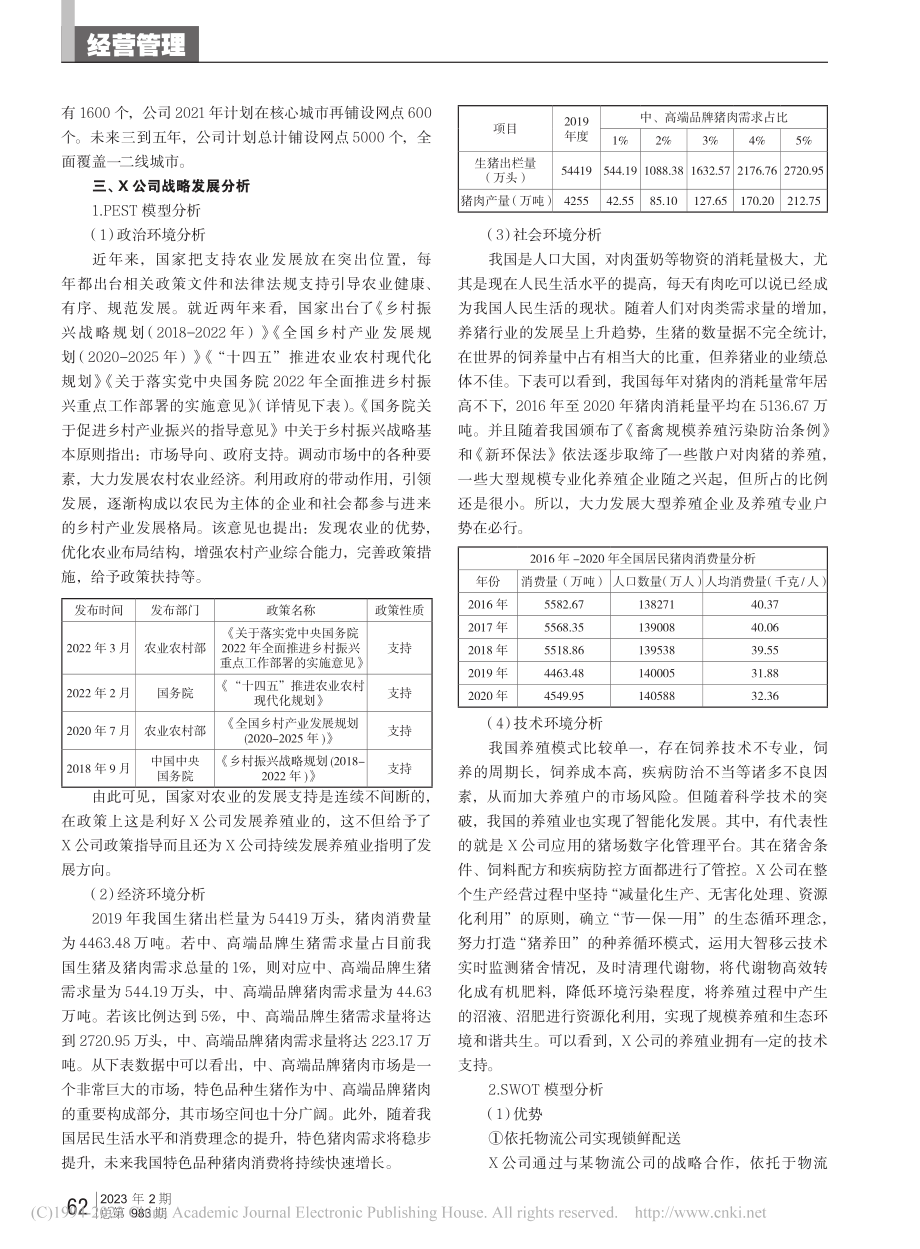 企业发展战略分析研究——以X公司为例_张子悦.pdf_第2页