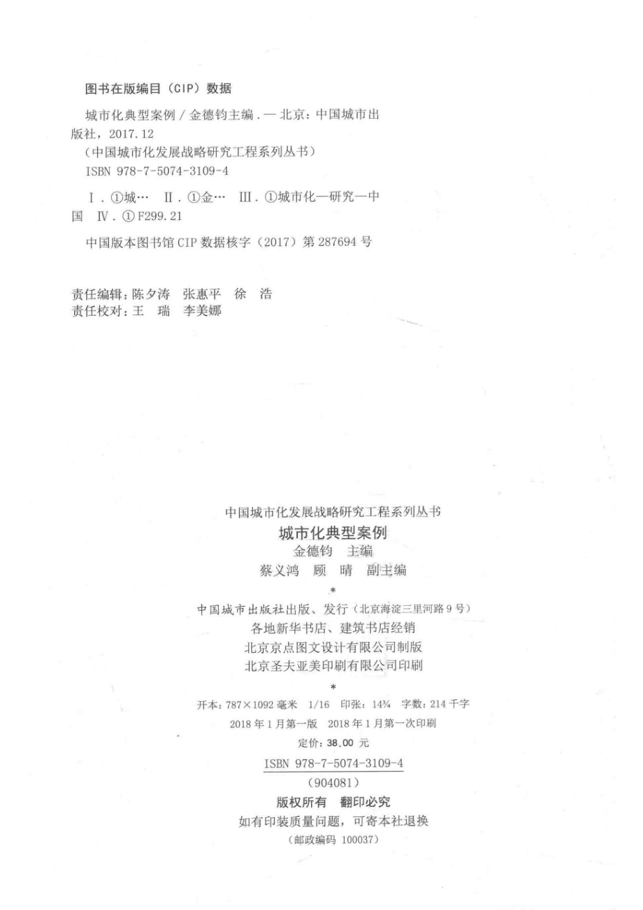 城市化典型案例_金德钧主编；蔡义鸿顾晴副主编.pdf_第3页