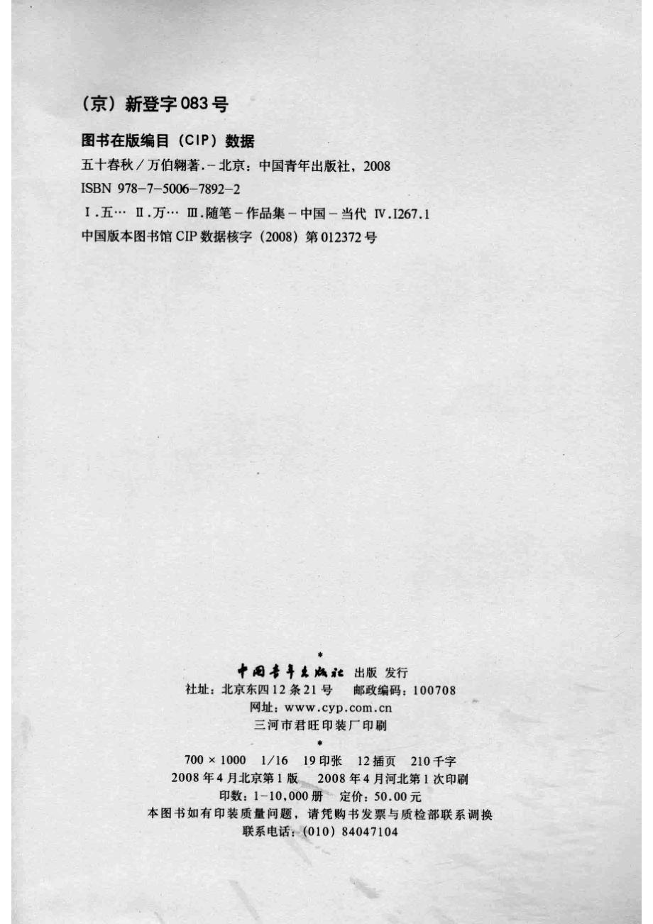 五十春秋_万伯翱著.pdf_第3页