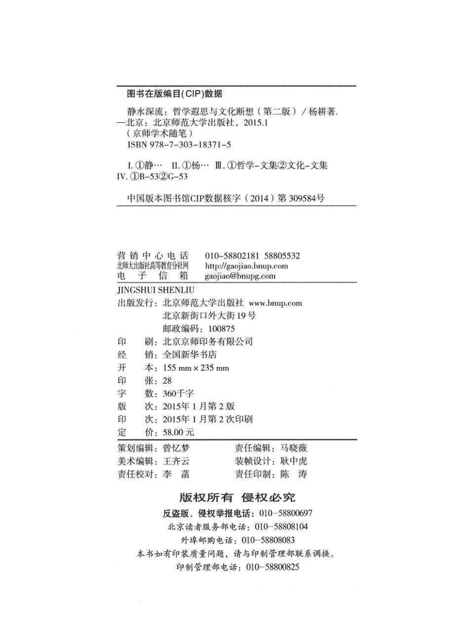 静水深流哲学遐思与文化断想第2版_杨耕著.pdf_第3页