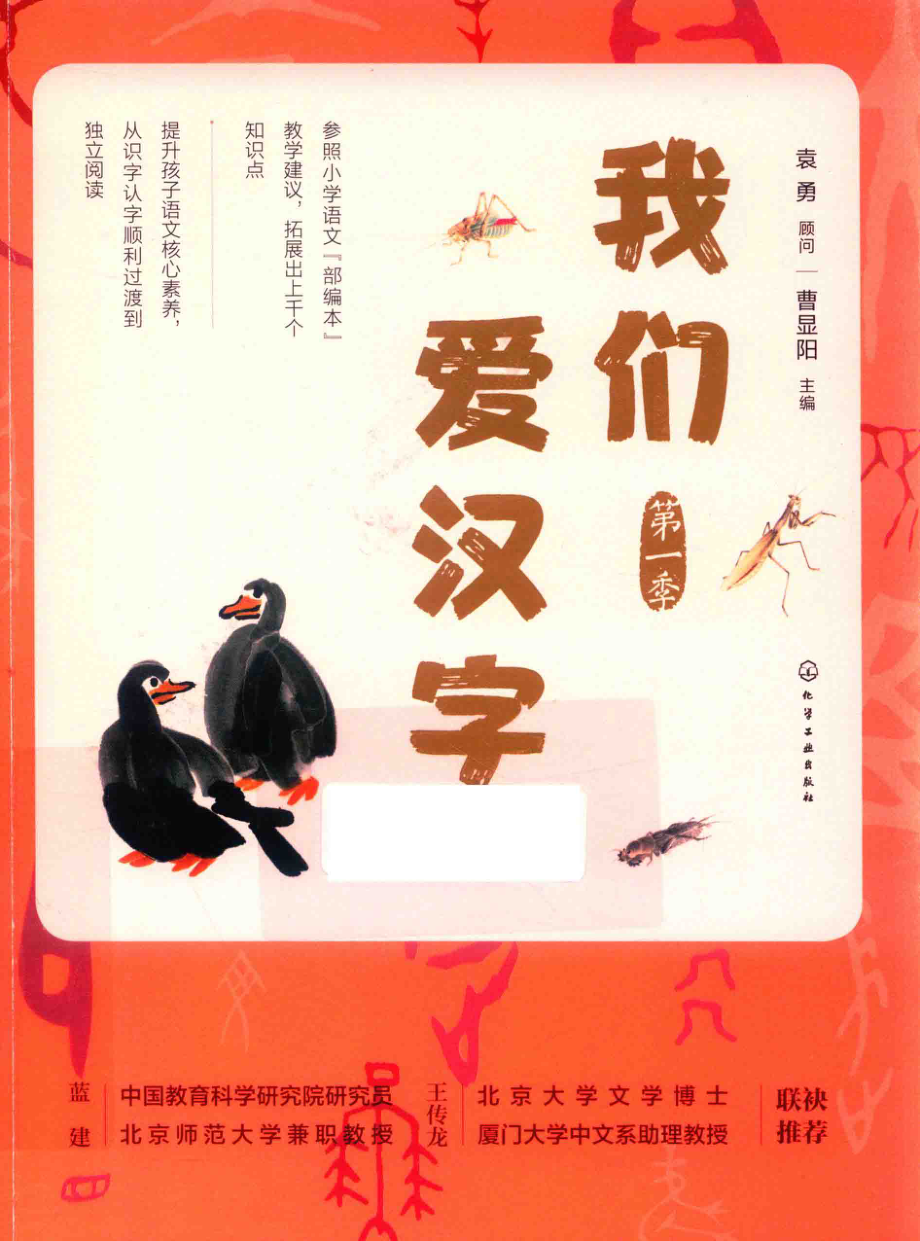 我们爱汉字第1季_曹显阳主编.pdf_第1页