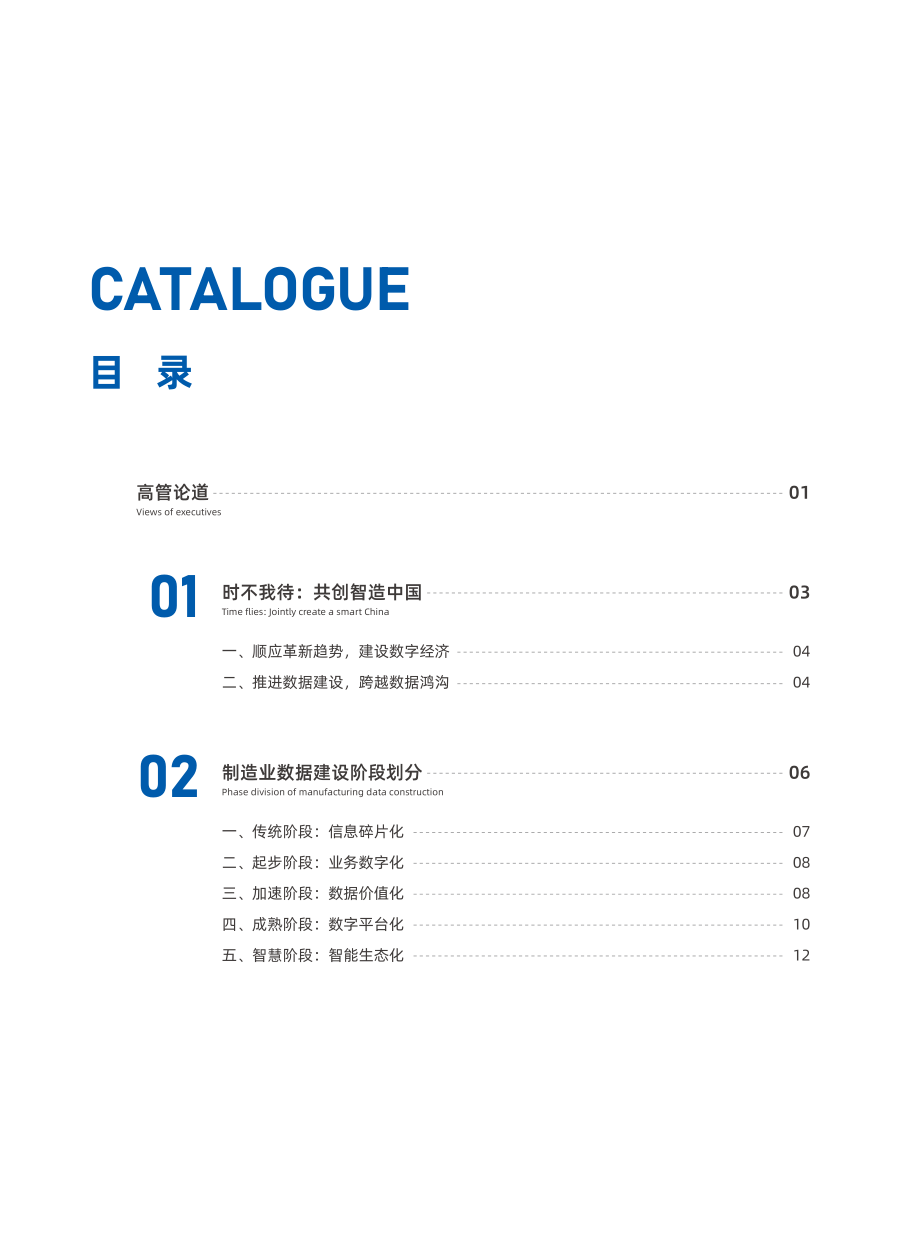 数据智造未来：制造业数据建设白皮书-帆软数据应用研究院-2023.3-55页.pdf_第3页