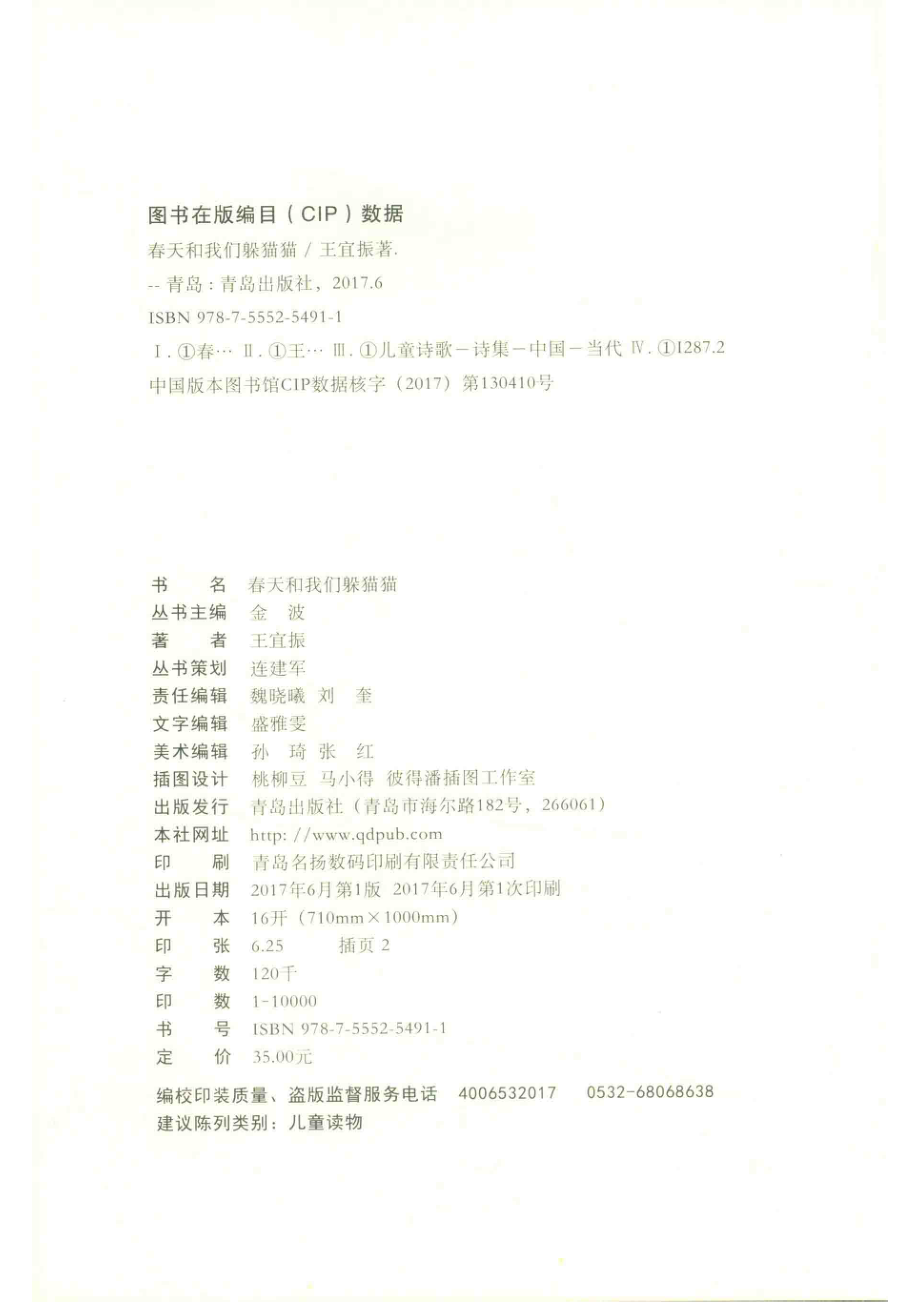 春天和我们躲猫猫_王宜振金波.pdf_第3页