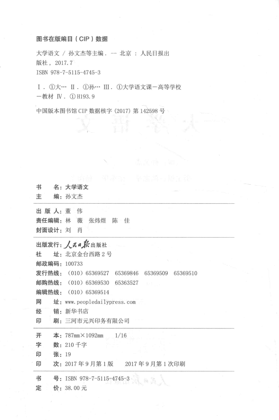 大学语文_孙文杰陈志平徐军华杨向奎主编.pdf_第3页