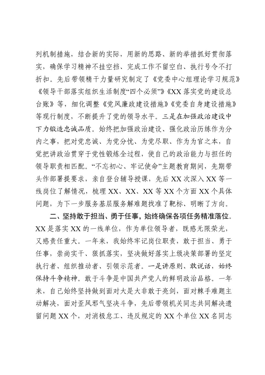 2020013101述职述廉报告.docx_第2页