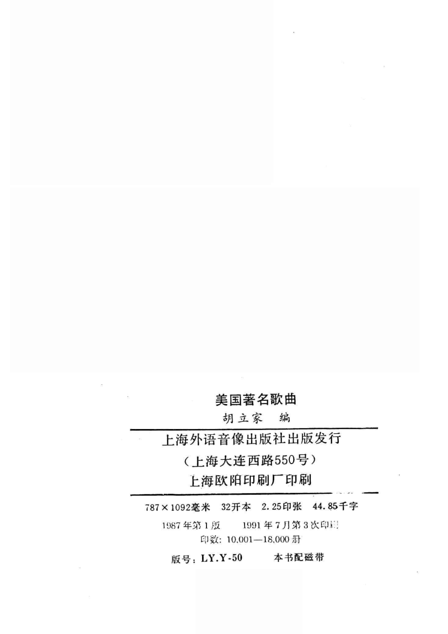 美国著名歌曲及其文化背景知识_胡立家编.pdf_第3页