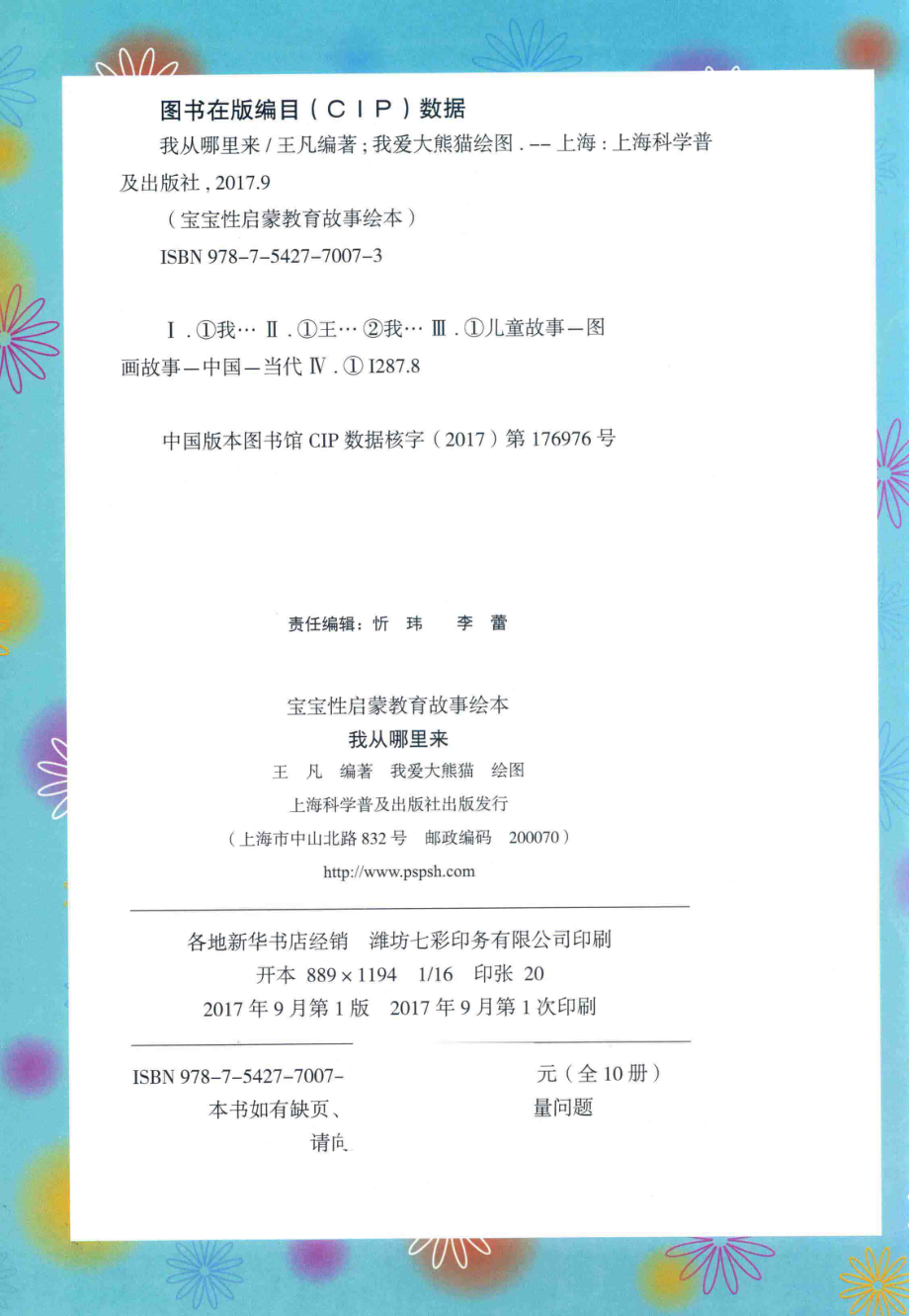 我从哪里来_王凡编著.pdf_第3页