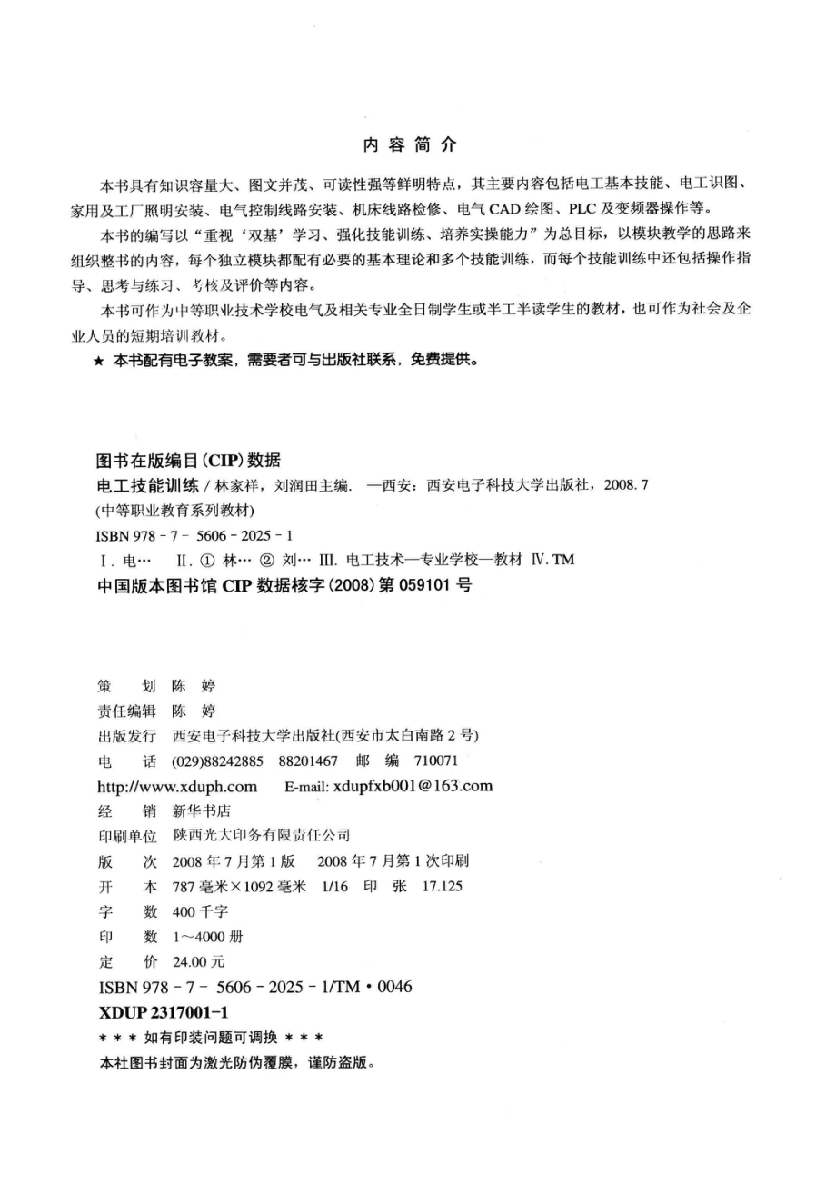 电工技能训练_林家祥刘润田主编；陈栋陈德乾副主编.pdf_第3页