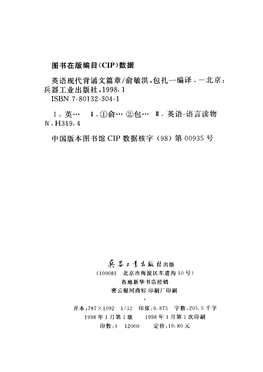 英语现代文背诵篇章_俞敏洪包凡一编译.pdf_第3页