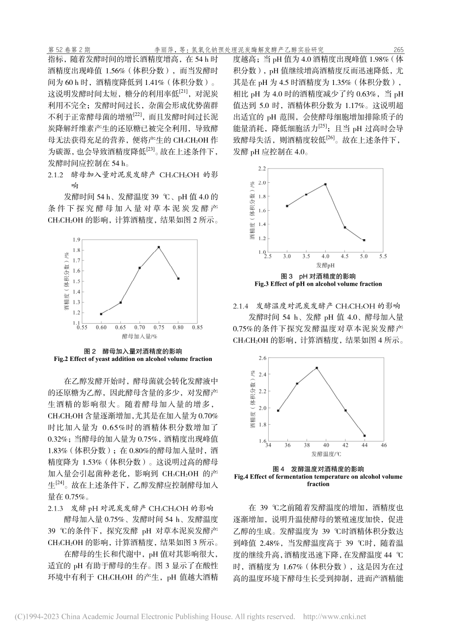 氢氧化钠预处理泥炭酶解发酵产乙醇实验研究_李丽萍.pdf_第3页