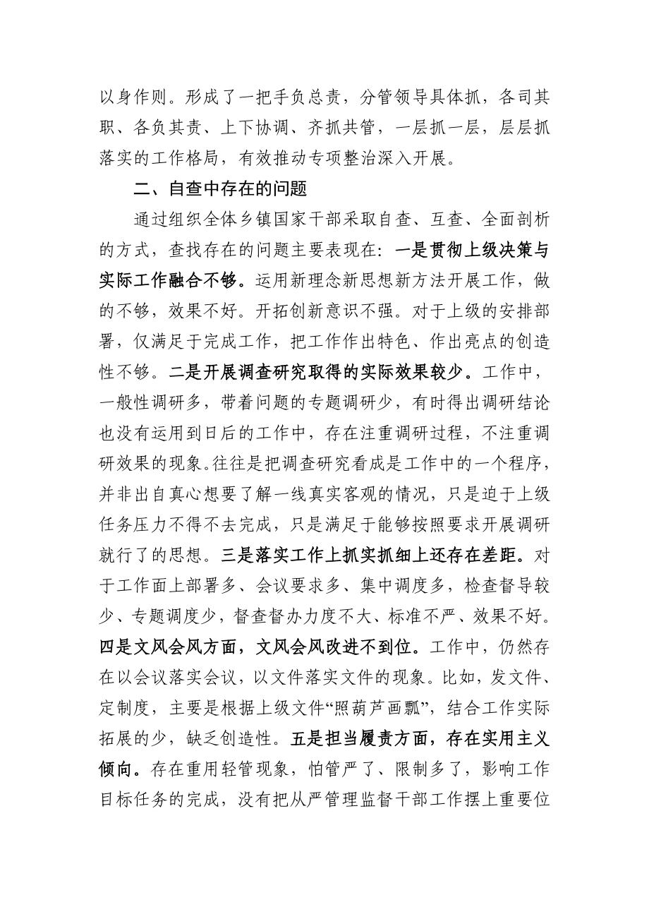 集中整治形式主义官僚主义的工作总结.docx_第2页