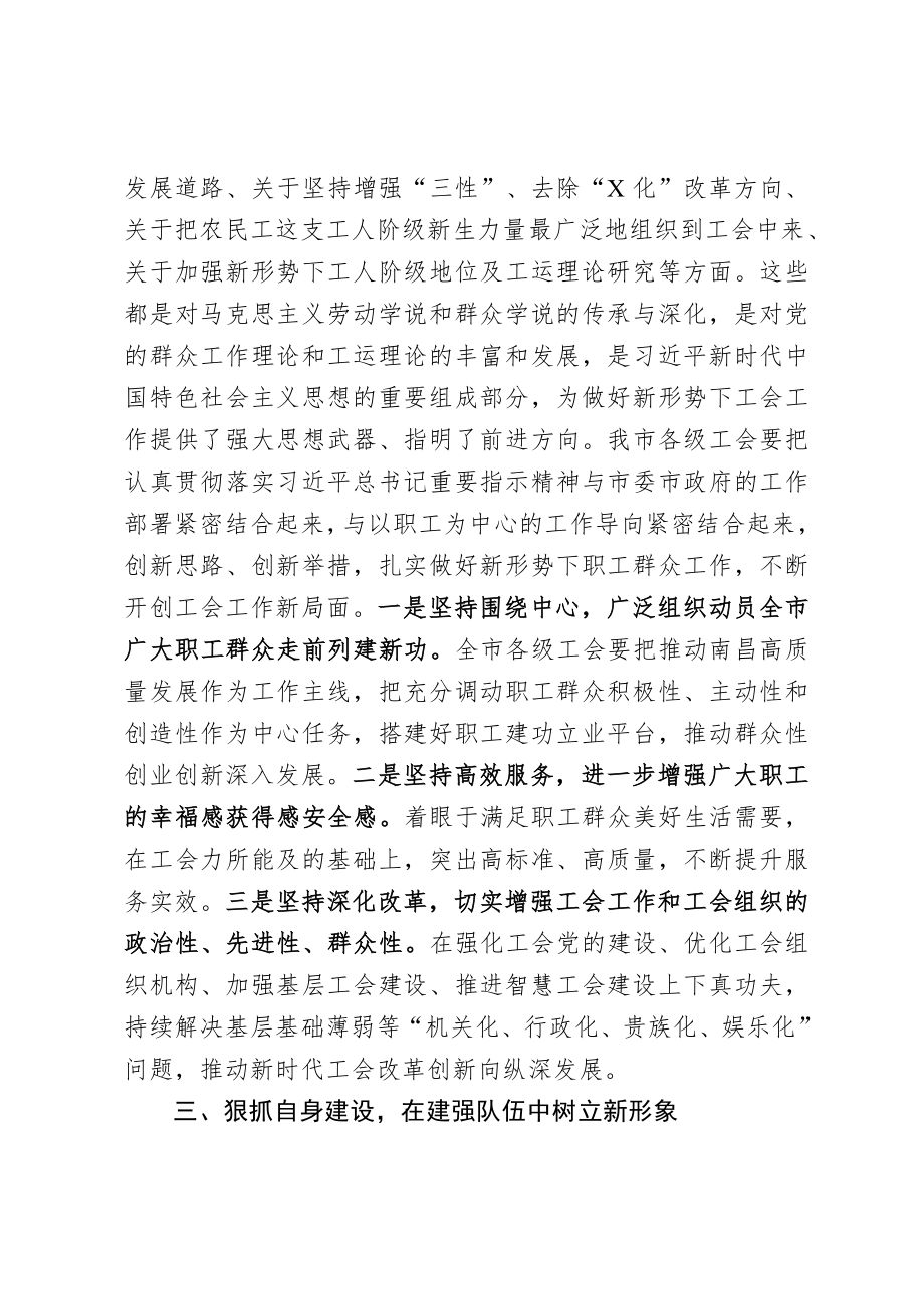 20200817在市总工会十四届四次委员扩大会议上的讲话.doc_第3页