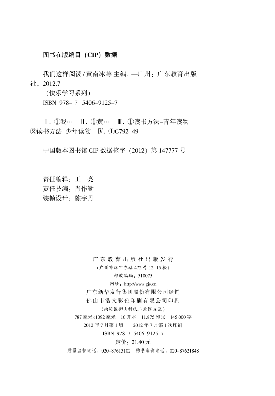 我们这样阅读_黄南冰谢妙琼杨俊东主编.pdf_第3页