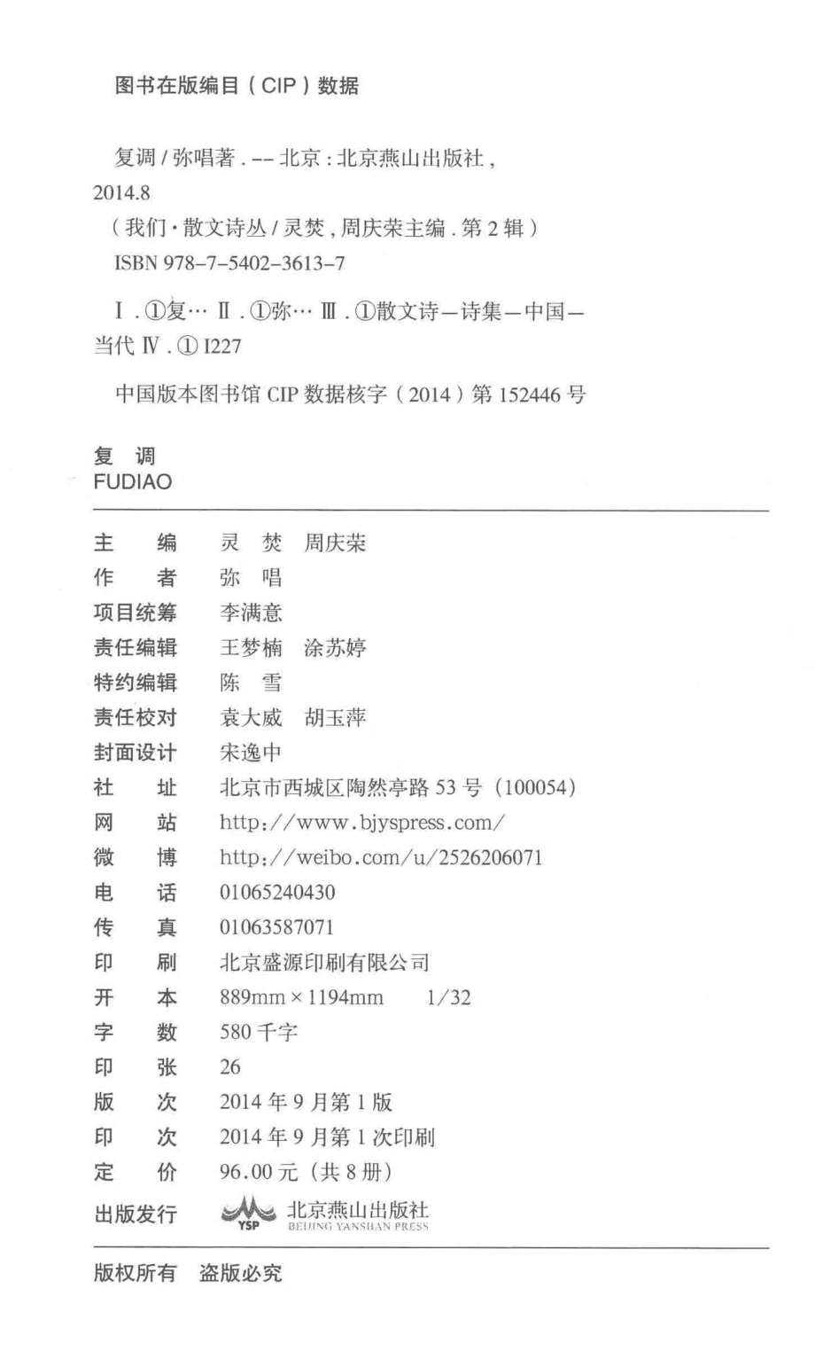 复调_弥唱著.pdf_第3页