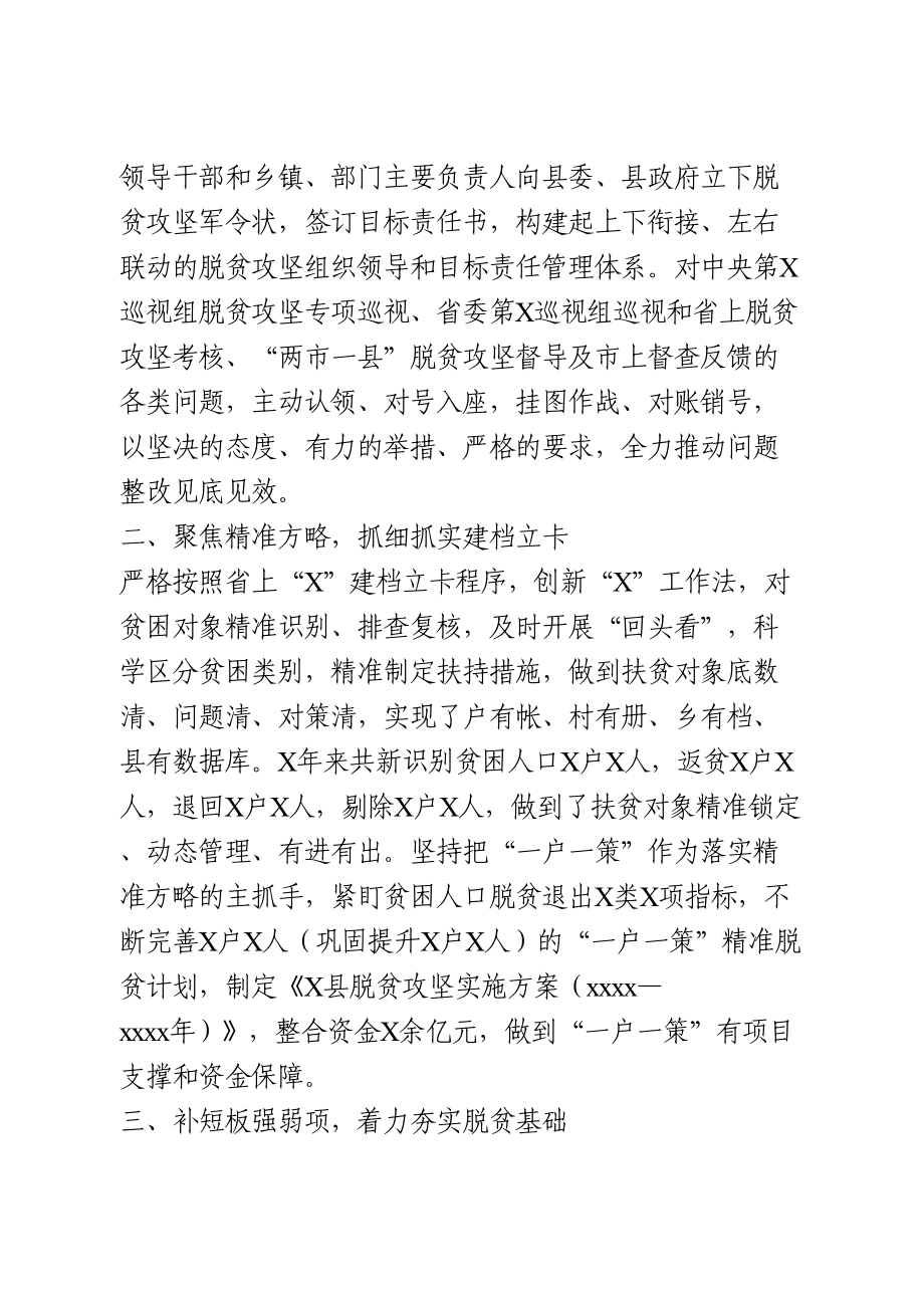 全县脱贫攻坚工作总结.doc_第2页