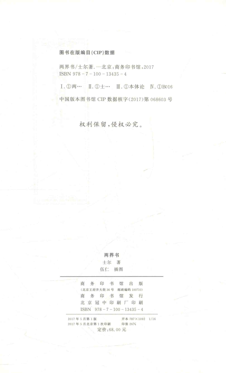 两界书_土尔著.pdf_第3页