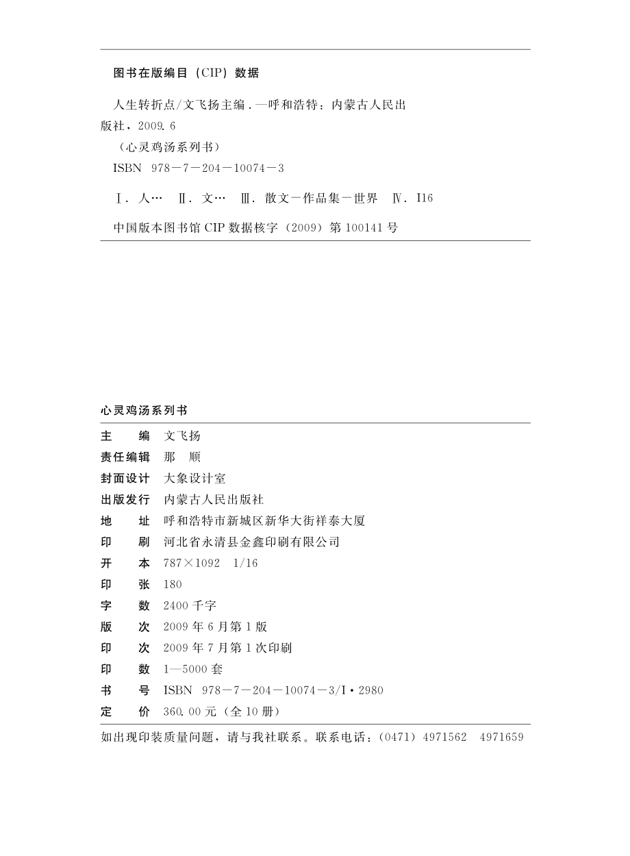 人生转折点_文飞扬主编.pdf_第3页