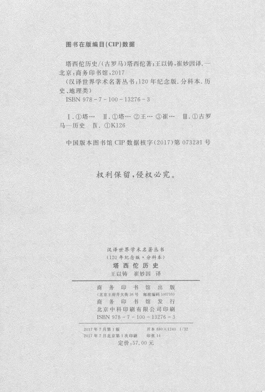 塔西佗历史_王以铸崔妙因译.pdf_第3页